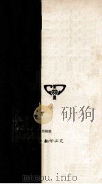 续通鉴雋语（1972 PDF版）