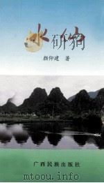 水仙（1994 PDF版）