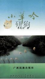 小草吟（1994 PDF版）