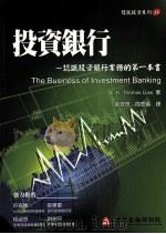 投资银行  认识投资银行业务的第一本书   1998  PDF电子版封面  9789866896842  K.Thomas Liaw著；张修斋，周意伦译 