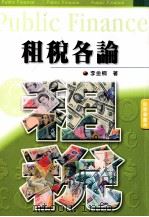 租税各论（1995 PDF版）