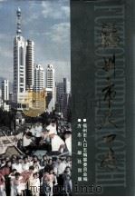 福州市人口志（1997 PDF版）