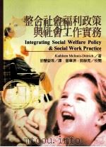 整合社会福利政策与社会工作实务（1999 PDF版）
