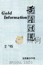 黄金信息  95-2（ PDF版）
