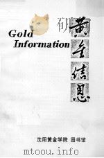 黄金信息  94-2     PDF电子版封面     