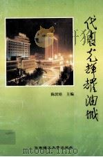 代表光辉耀油城（1997 PDF版）