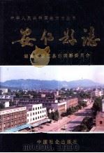 安仁县志（1996 PDF版）
