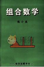 组合数学（1997 PDF版）