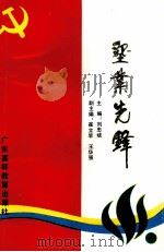 垦业先锋   1991  PDF电子版封面  7536107498  刘忠斌主编 