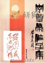 李繁荣作品集（1999 PDF版）