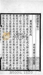 万氏经学五书  学礼质疑  卷2   1758  PDF电子版封面    （清）万斯大撰 