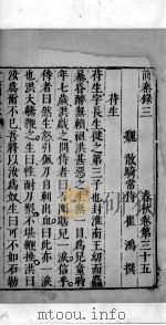 十六国春秋  卷35-37   1609  PDF电子版封面    （北魏）崔鸿撰 