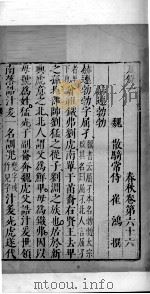 十六国春秋  卷66-70（1609 PDF版）