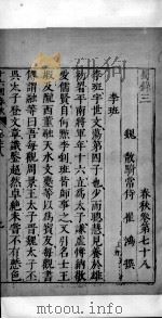 十六国春秋  卷78-81（1609 PDF版）