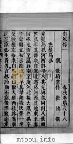 十六国春秋  卷88-93   1609  PDF电子版封面    （北魏）崔鸿撰 