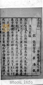 十六国春秋  卷94-100（1609 PDF版）