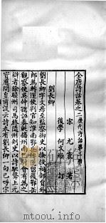 历代诗话二十八种  全唐诗话  卷二   1770  PDF电子版封面    （清）何文焕辑 