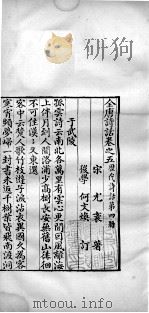 历代诗话二十八种  全唐诗话  卷五（1770 PDF版）