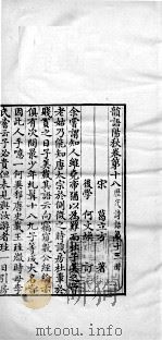 历代诗话二十八种  韵语阳秋  卷十八至卷二十   1770  PDF电子版封面    （清）何文焕辑 