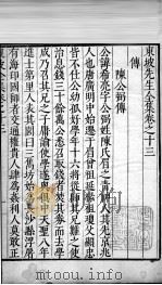 东坡先生全集  卷十三、卷十四   1606  PDF电子版封面    （宋）苏轼撰 