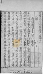 东坡先生全集  卷五十三、卷五十四（1606 PDF版）