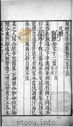 东坡先生全集  卷五十五（1606 PDF版）