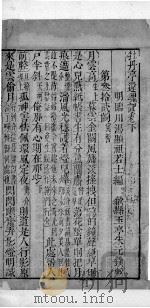 牡丹亭还魂记  卷下之一   1928  PDF电子版封面    （明）汤显祖撰 