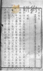 明史  卷五至卷九   1739  PDF电子版封面    （清）张廷玉等撰 