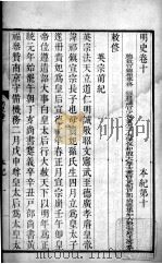 明史  卷十至卷十五   1739  PDF电子版封面    （清）张廷玉等撰 