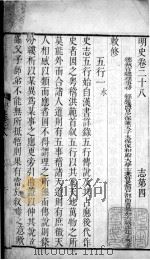 明史  卷二十八至卷三十   1739  PDF电子版封面    （清）张廷玉等撰 