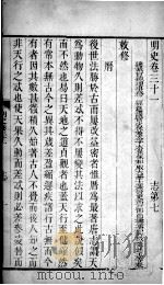 明史  卷三十一至卷三十二   1739  PDF电子版封面    （清）张廷玉等撰 