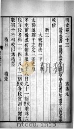 明史  卷三十三至卷三十四   1739  PDF电子版封面    （清）张廷玉等撰 