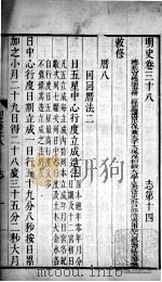 明史  卷三十八至卷三十九   1739  PDF电子版封面    （清）张廷玉等撰 