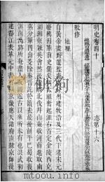明史  卷四十至卷四十一   1739  PDF电子版封面    （清）张廷玉等撰 