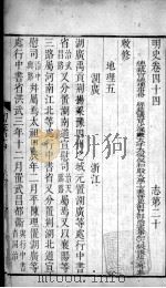 明史  卷四十四至卷四十六   1739  PDF电子版封面    （清）张廷玉等撰 