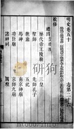 明史  卷五十至卷五十三（1739 PDF版）