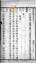 明史  卷六十三至卷六十五   1739  PDF电子版封面    （清）张廷玉等撰 