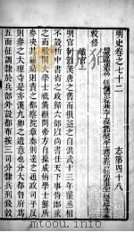 明史  卷七十二至卷七十三   1739  PDF电子版封面    （清）张廷玉等撰 