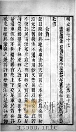 明史  卷七十七至卷七十九   1739  PDF电子版封面    （清）张廷玉等撰 