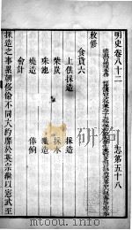 明史  卷八十二至卷八十三   1739  PDF电子版封面    （清）张廷玉等撰 