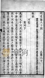明史  卷八十四至卷八十五   1739  PDF电子版封面    （清）张廷玉等撰 