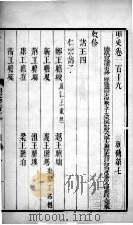 明史  卷一百一十九至卷一百二十一   1739  PDF电子版封面    （清）张廷玉等撰 