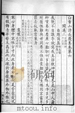 白香山诗集  长庆集  卷6-10（ PDF版）