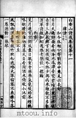 白香山诗集  后集  卷11-15（ PDF版）
