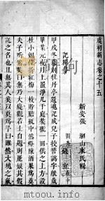 虞初新志  卷15-16（1700 PDF版）