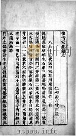 怀清堂集  卷七至卷十   1742  PDF电子版封面    （清）汤若曾撰 