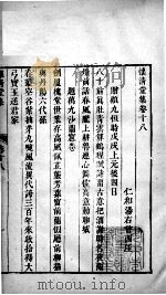 怀清堂集  卷十八至卷二十   1742  PDF电子版封面    （清）汤若曾撰 