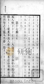 玉茗堂还魂记  卷上之二   1785  PDF电子版封面    （明）汤显祖撰 