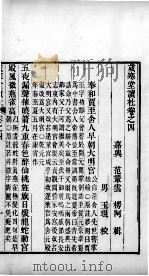 岁寒堂读杜  卷4-5   1844  PDF电子版封面    （清）范辇云辑 