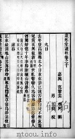 岁寒堂读杜  卷10（1844 PDF版）